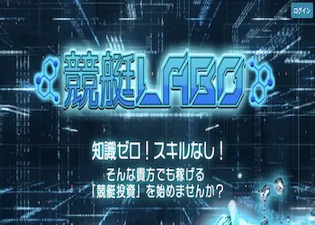 【競艇予想サイト分析と評価】競艇LABO（ラボ）（boat-labo.net）【BOAT NOTE】